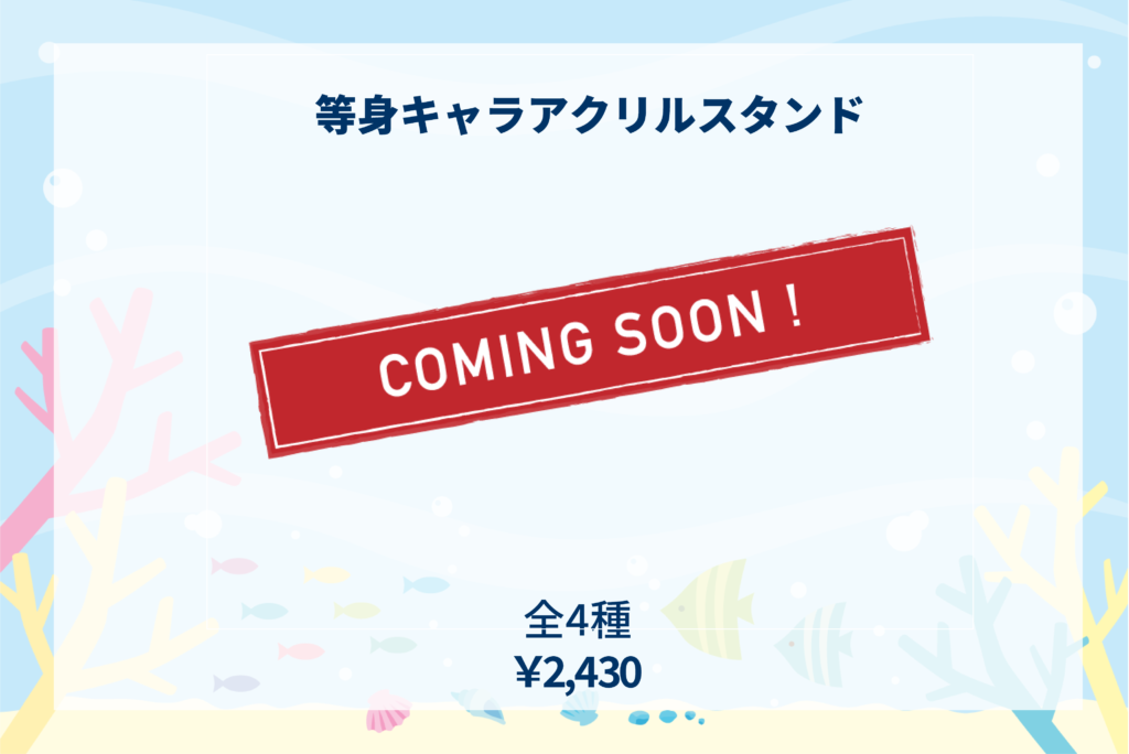 商品説明 アクリルスタンド_coming