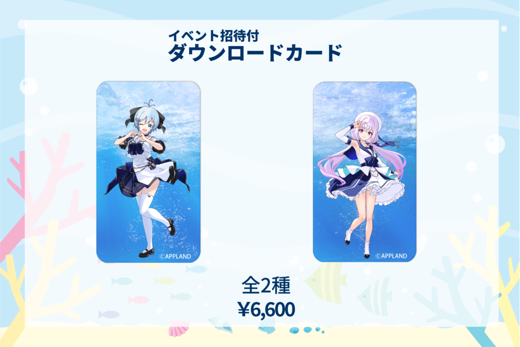 商品説明 イベント招待つきダウンロードカード_v4