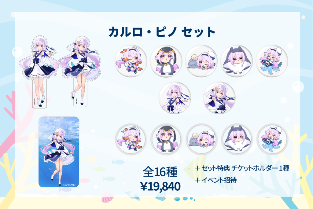 商品説明 カルロ・ピノセット_v3